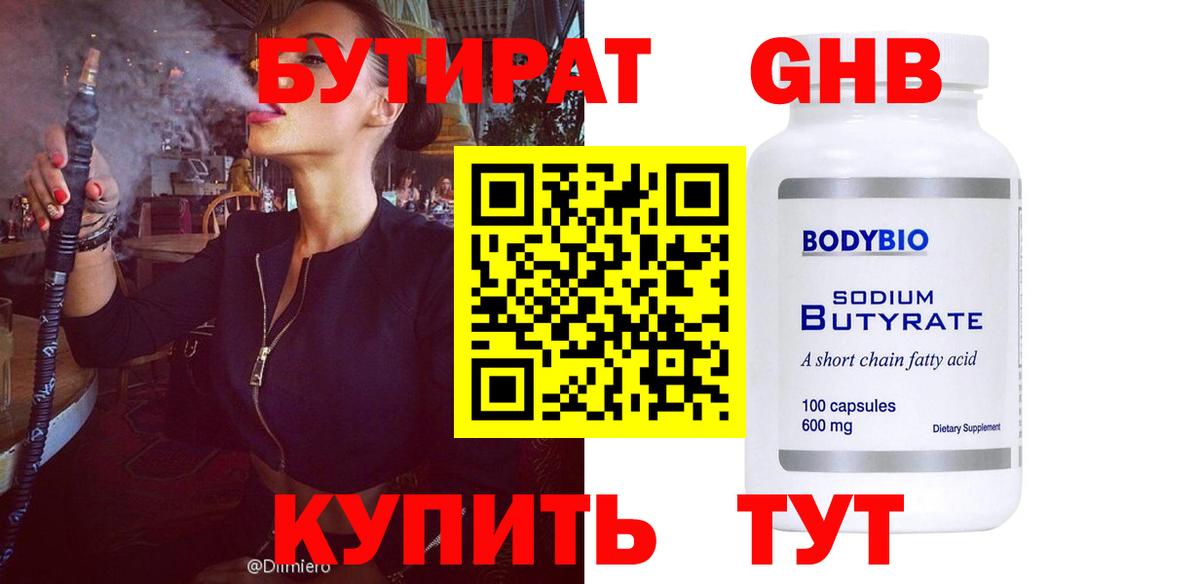 БУТИРАТ вода Качканар