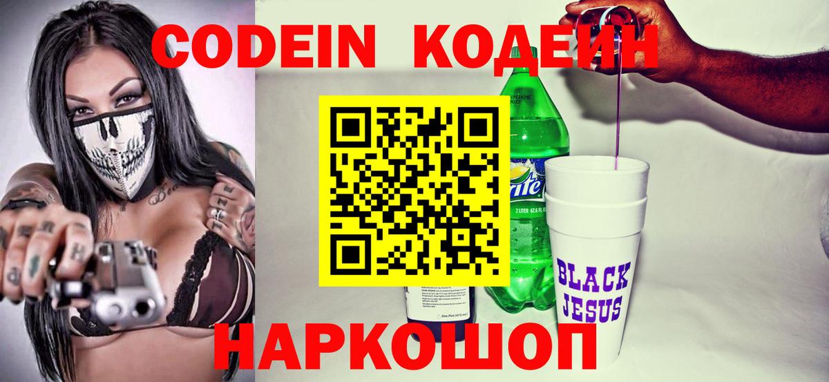Codein Purple Drank Качканар