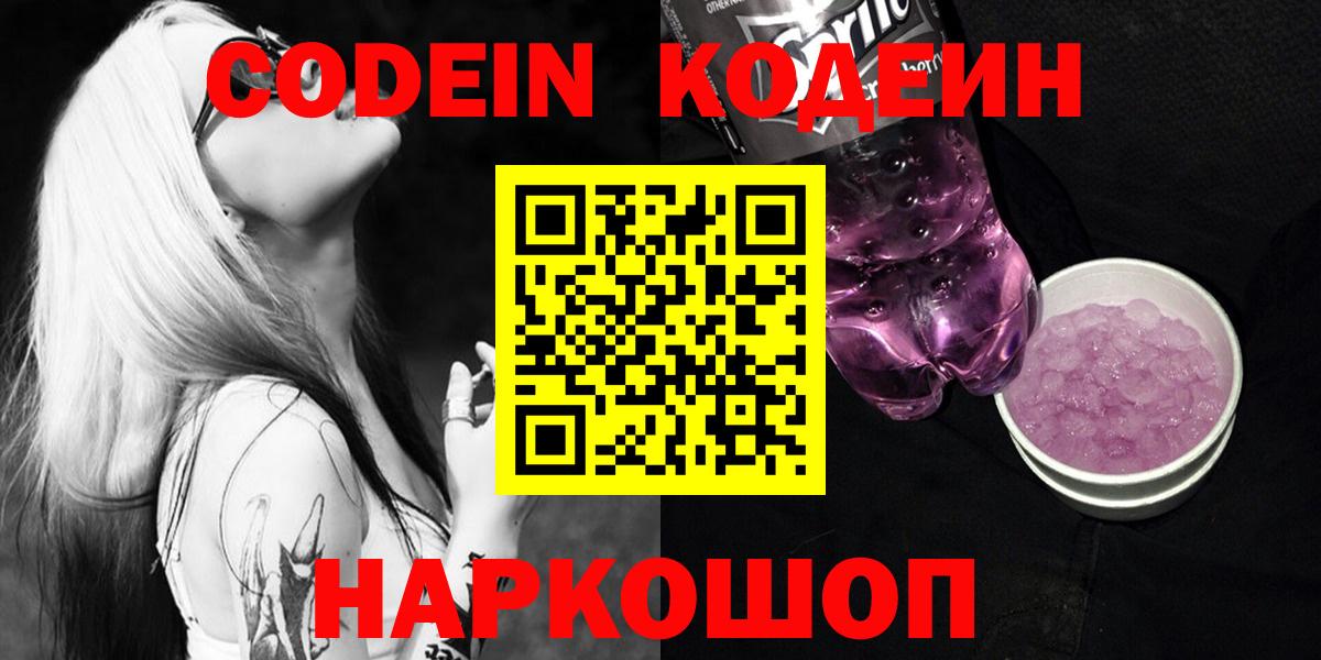 Качканар  Кодеиновый сироп Lean напиток Lean (лин)  Вход с VPN  наркота  Codein напиток Lean (лин) 