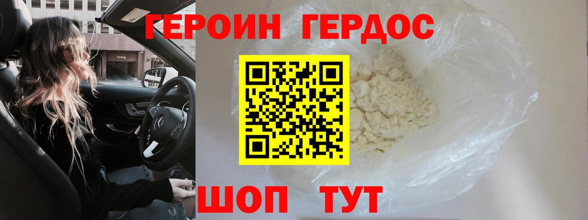 Героин гречка Качканар