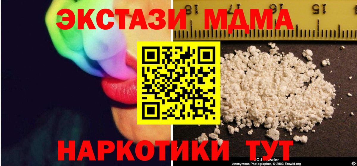 Качканар  MDMA молли  Вход с VPN  МДМА молли 