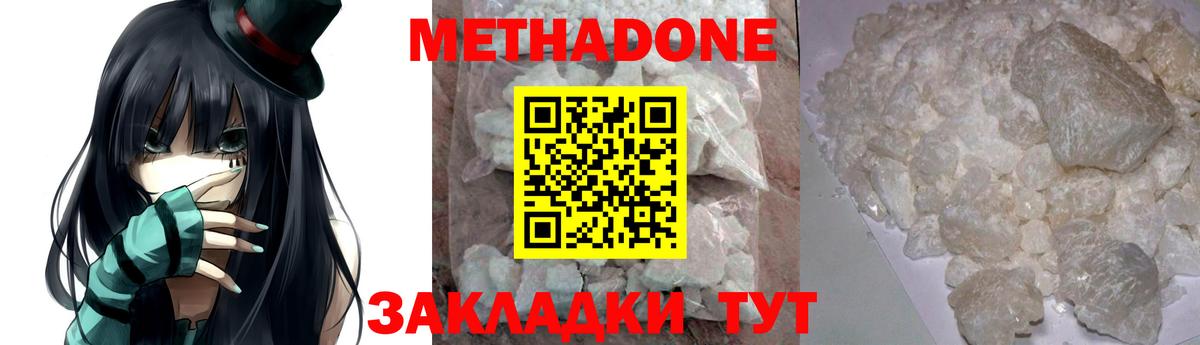 МЕТАДОН белоснежный Качканар