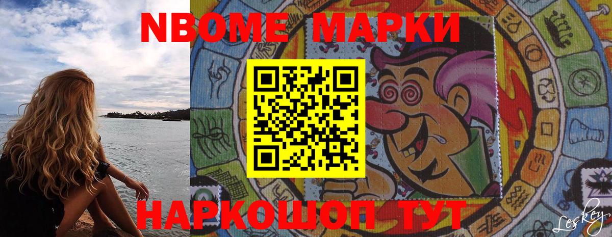 Качканар  Марки NBOMe  Наркотические марки 1500мкг  Вход с VPN  Наркотические марки 1500мкг 